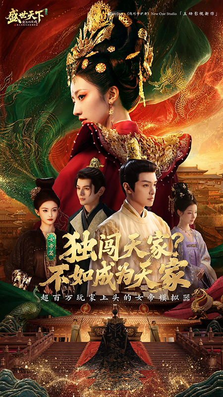 盛世天下女帝篇手机版截图