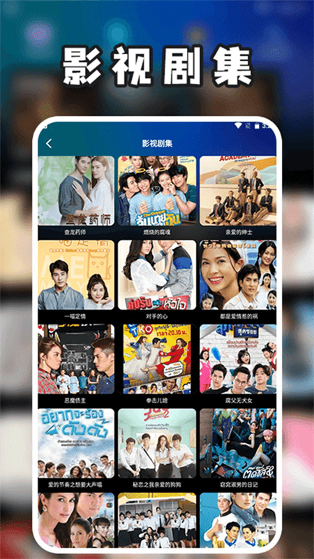 泰剧兔tv版截图
