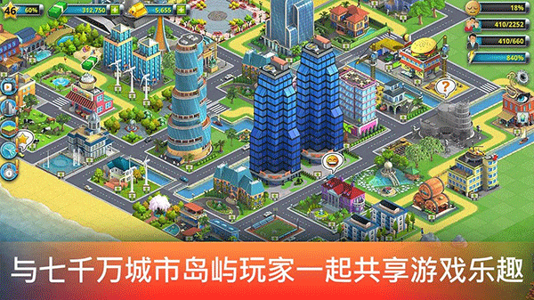 城市岛屿2截图