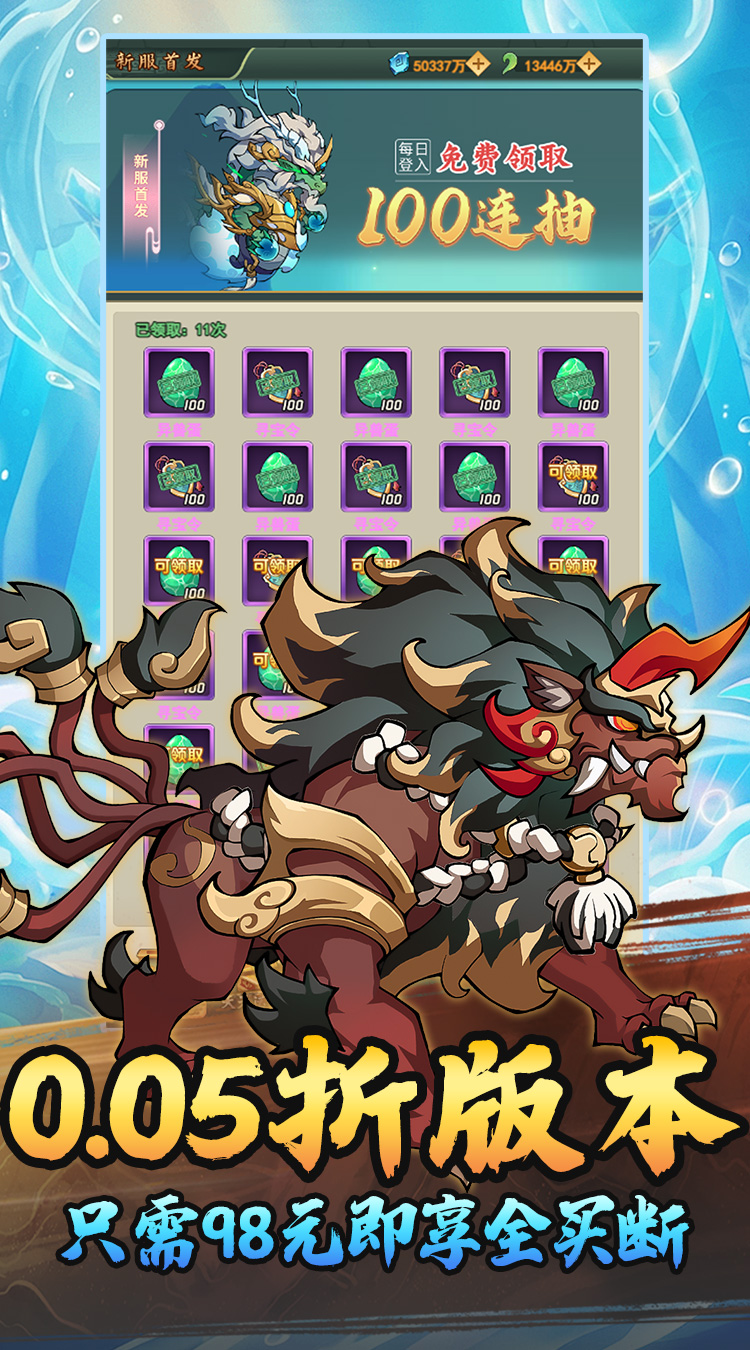 斗破神 0.05折山海买断版截图
