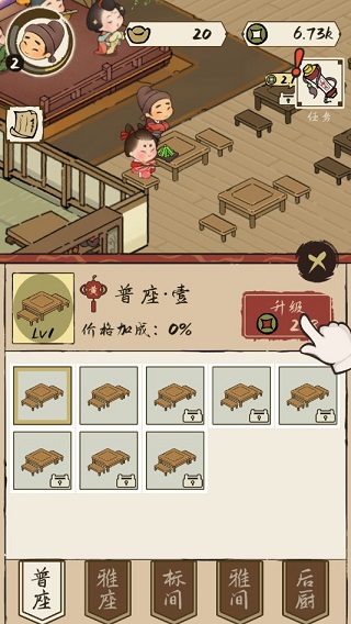 打尖还是住店最新版截图