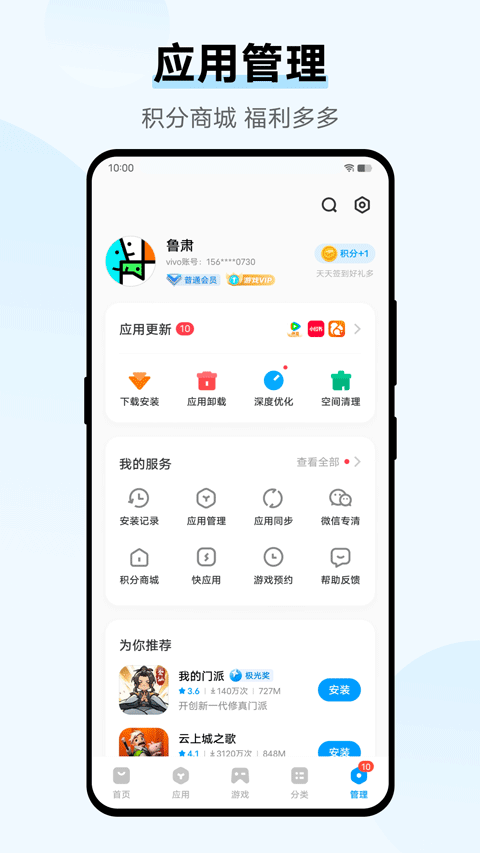 爱酷应用商店手机版截图