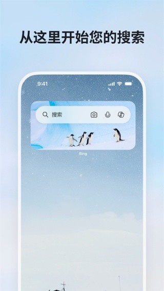 必应截图