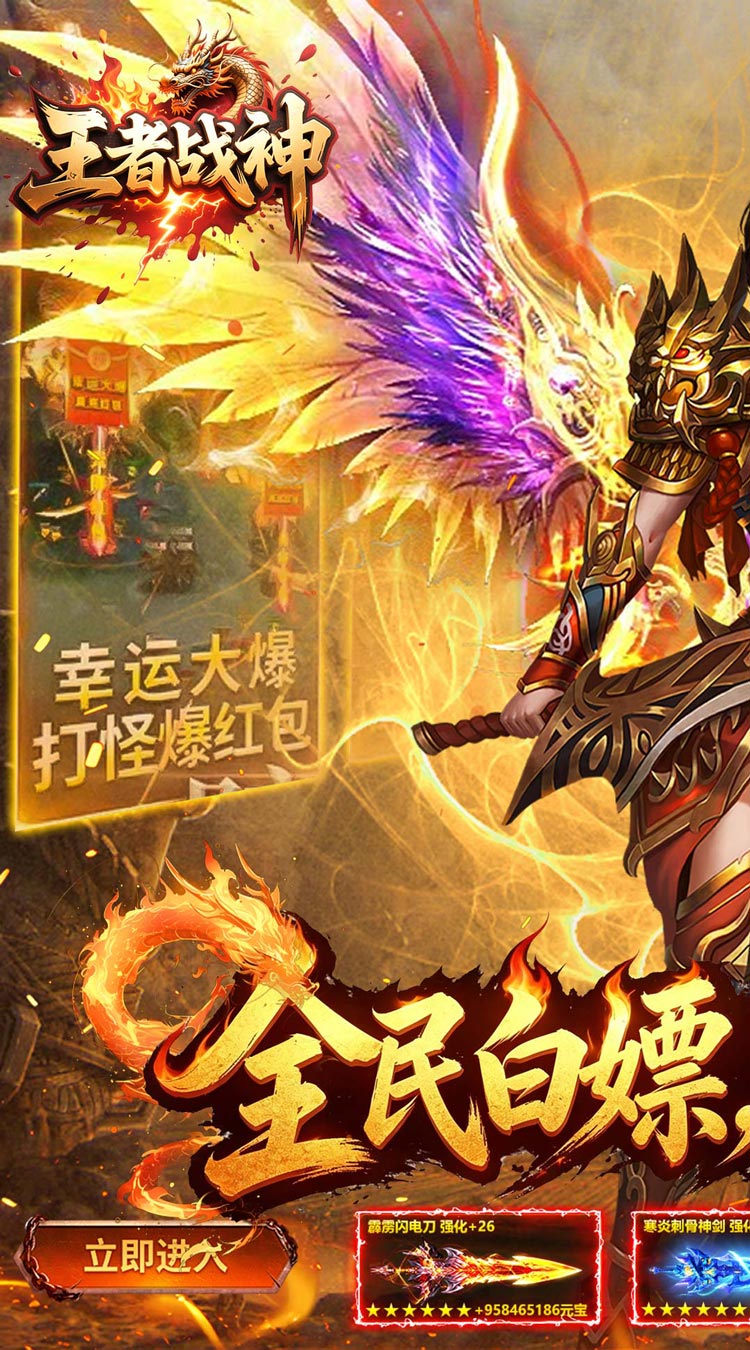 王者战神 飞虎沉默福利版截图