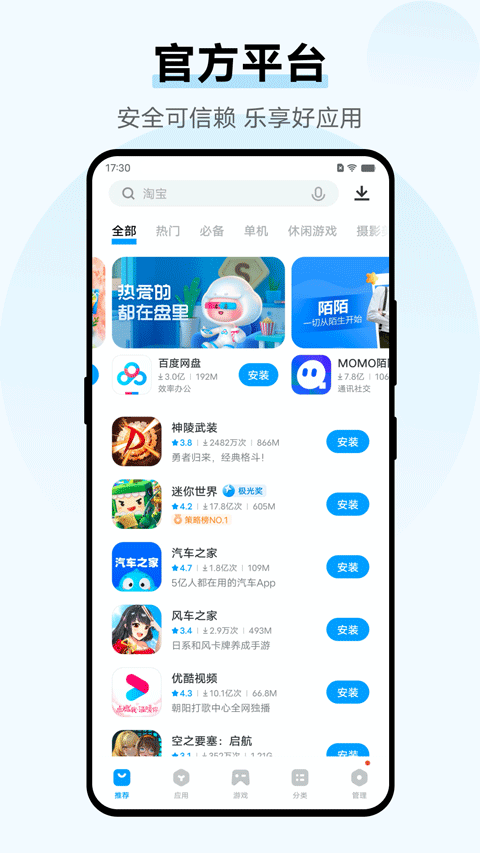 爱酷应用商店截图