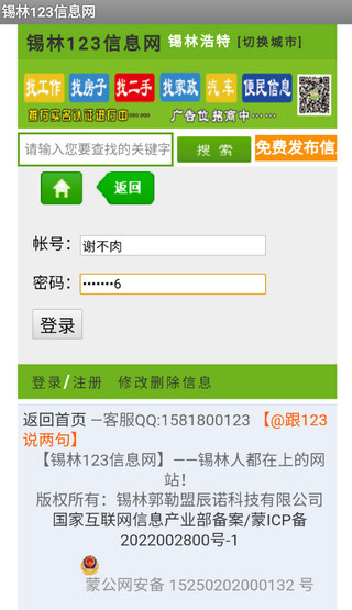 锡林123信息网截图