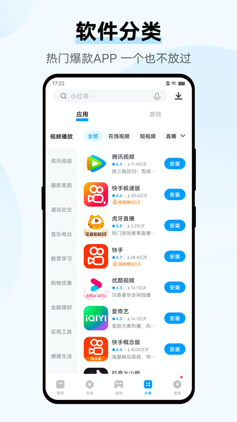 爱酷应用商店手机版截图