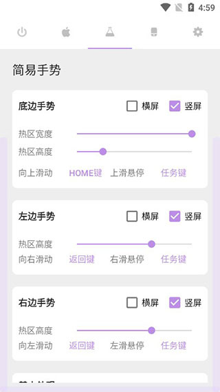 gesture截图