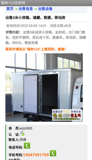 锡林123信息网截图