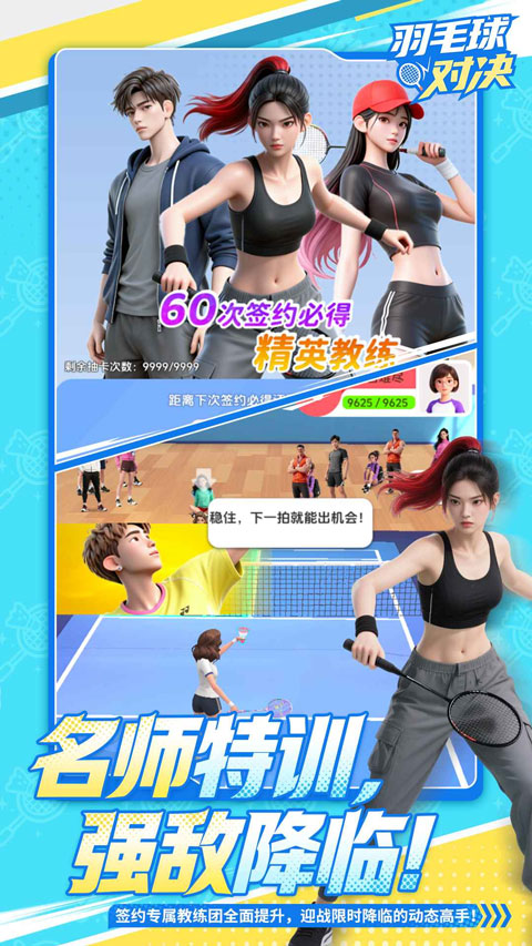 羽毛球对决截图