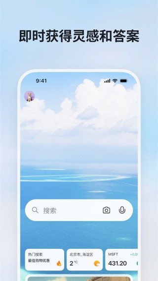 必应国际版截图