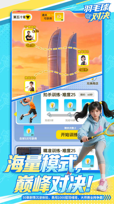 羽毛球对决截图
