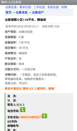 锡林123信息网截图