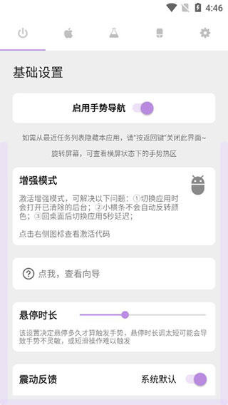 gesture小横条最新版截图