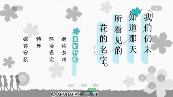 未闻花名截图