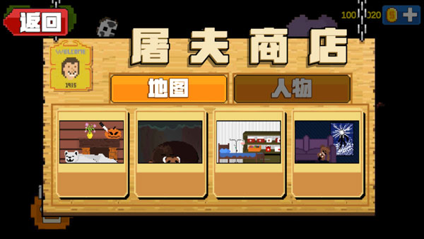 屠夫躲猫猫手机版截图