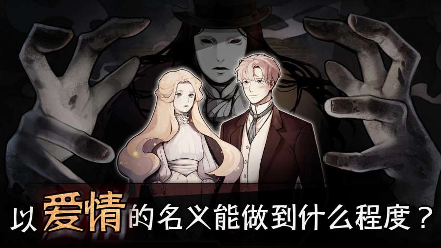 迈哲木歌剧魅影汉化版截图