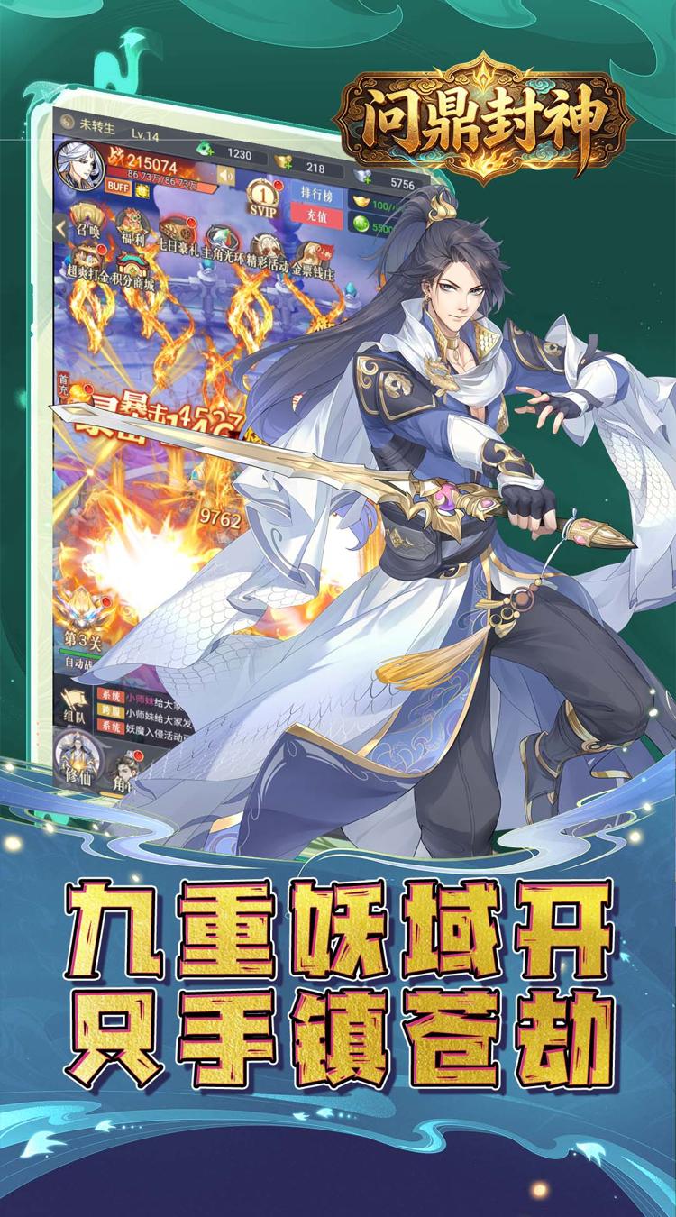 问鼎封神 0.05折一世独尊截图