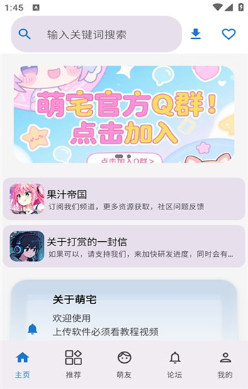 萌宅社区游戏库最新版截图