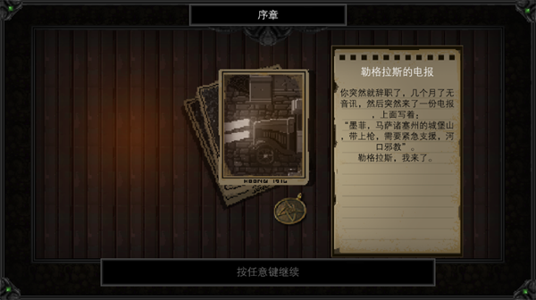 克苏鲁异闻录截图
