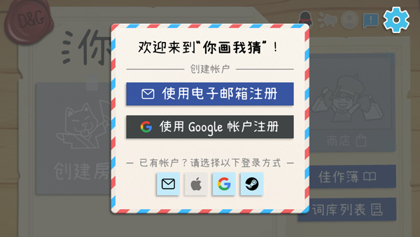 你画我猜最新版截图