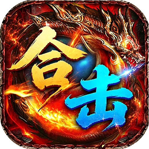 战影破穹 斩云九流派合击版
