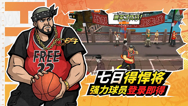 篮下王者截图