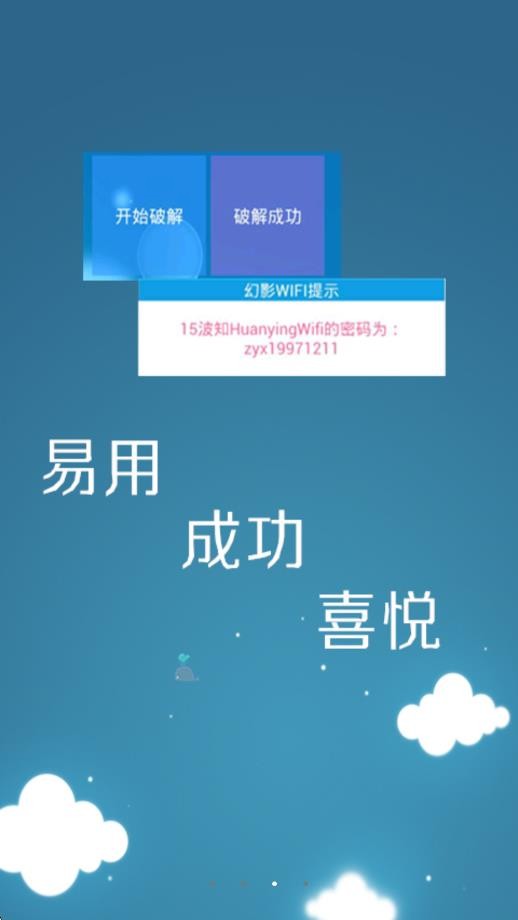 幻影wifi截图