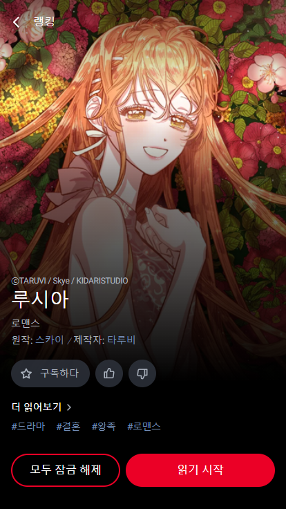 Lezhin Comics截图