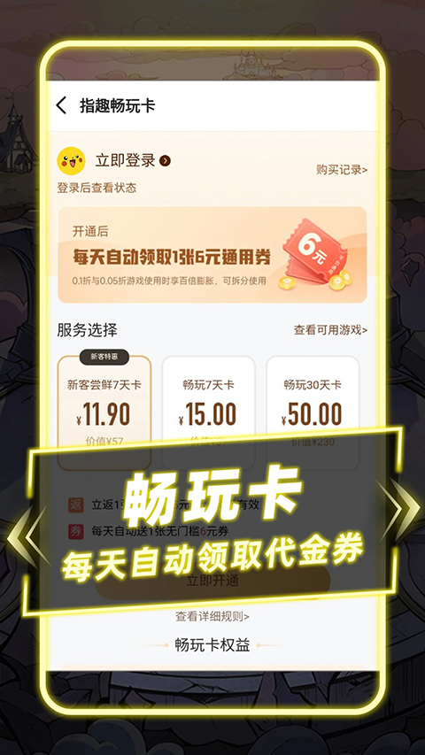 指趣手游平台截图