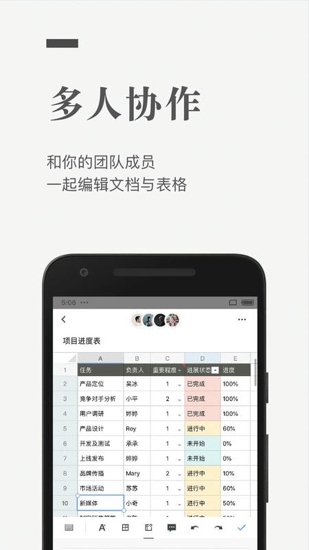 石墨文档截图