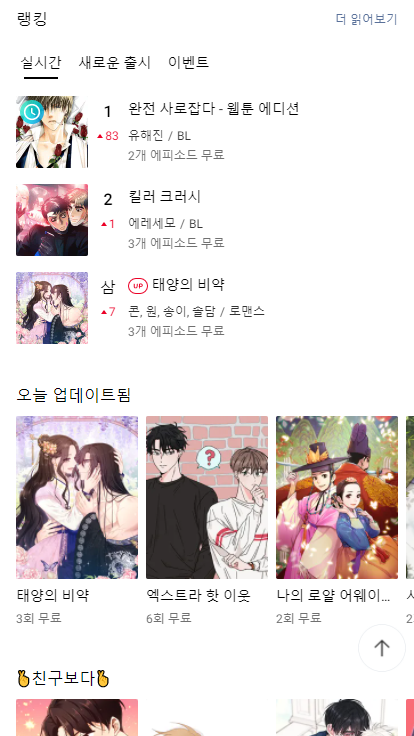 Lezhin Comics截图