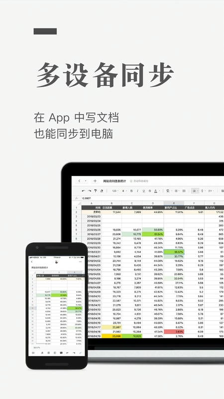 石墨文档免费版截图