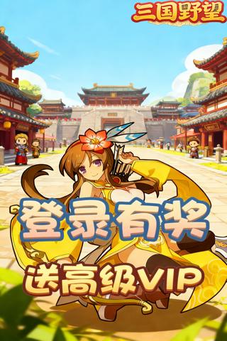 三国野望 0.05折拦住三国截图