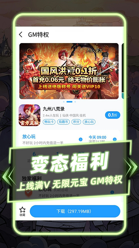 指趣手游平台截图