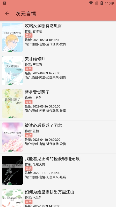 柚子小说截图