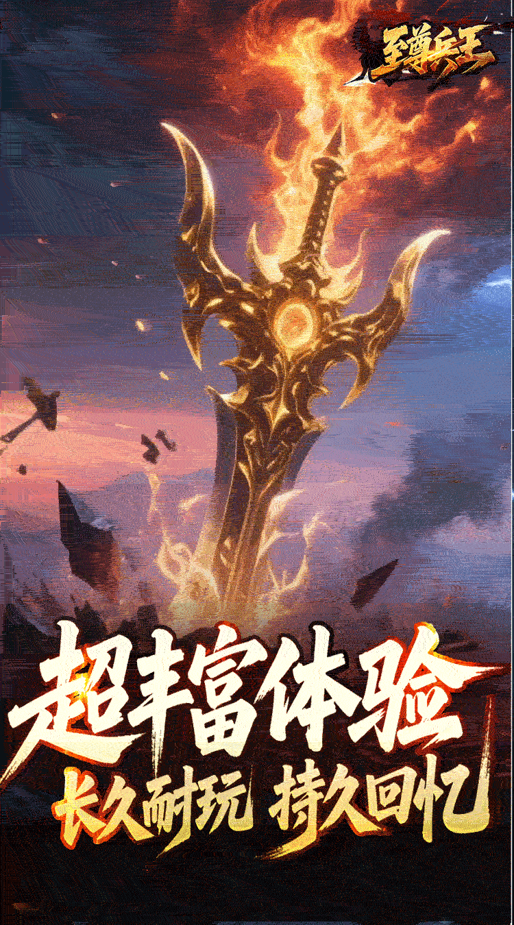 至尊兵王 龙仙战爆沉默截图