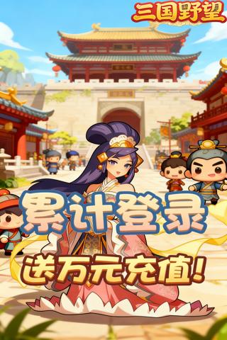 三国野望 0.05折拦住三国截图