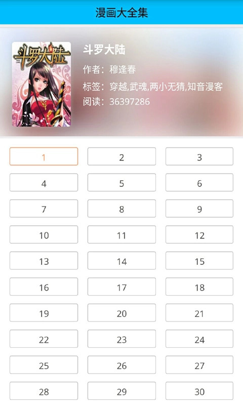 无翼鸟漫画截图
