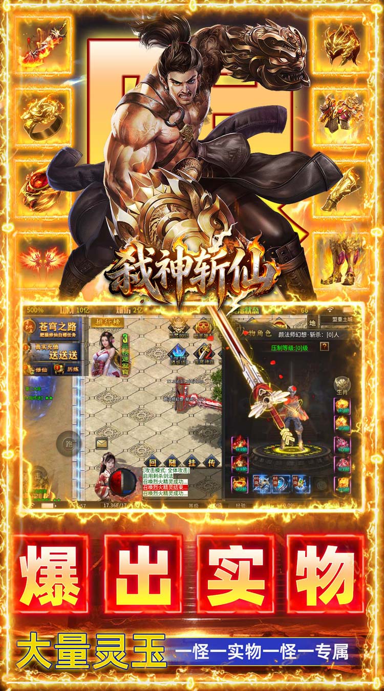 弑神斩仙 刀刀真实充值截图