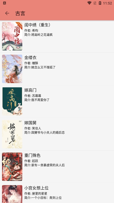 柚子小说网免费阅读全文截图