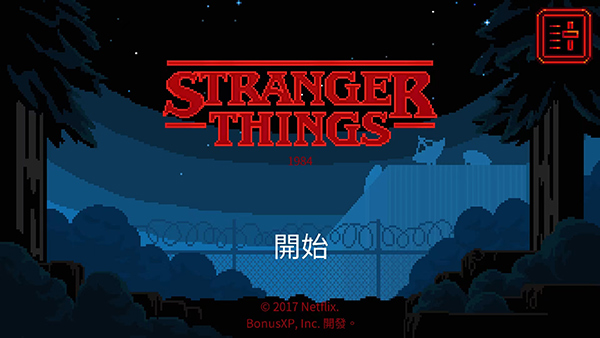 怪奇物语1984手机版截图