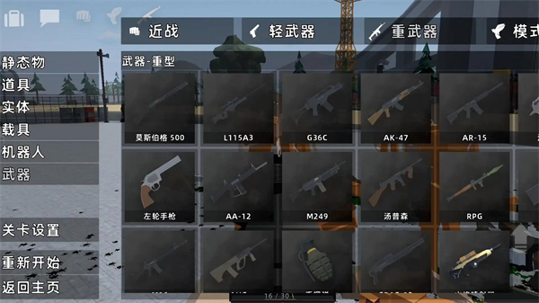 狂人沙盒截图