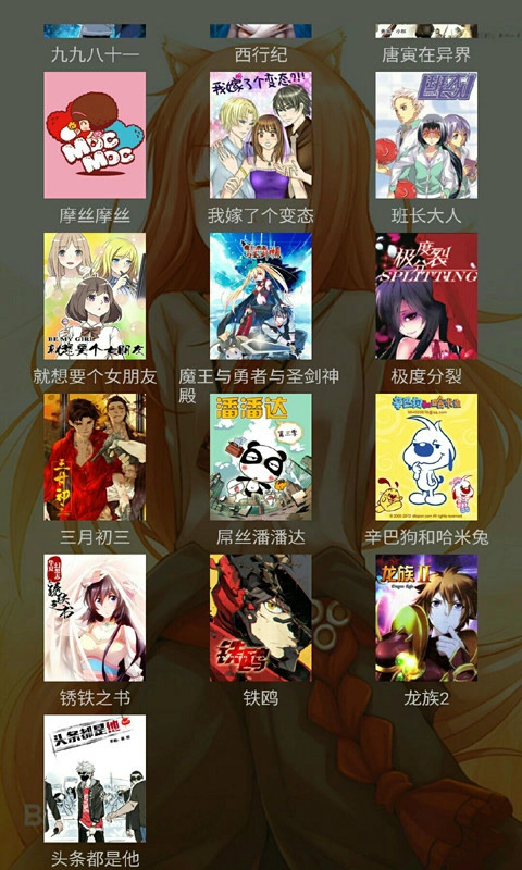 无翼鸟漫画截图