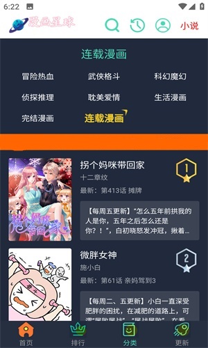 漫画星球截图