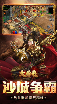 大屠龙 散人追梦复古三职截图