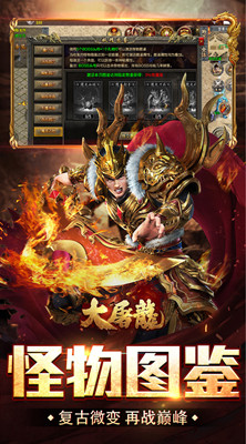 大屠龙 散人追梦复古三职截图