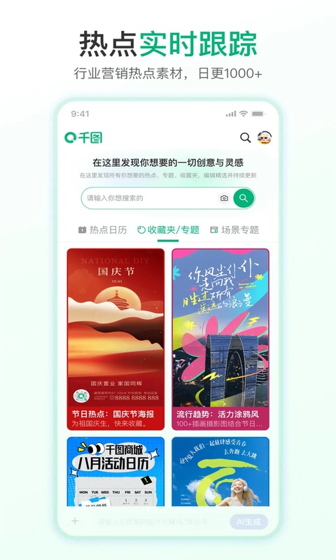 千图网截图