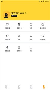 锤子小说阅读器截图