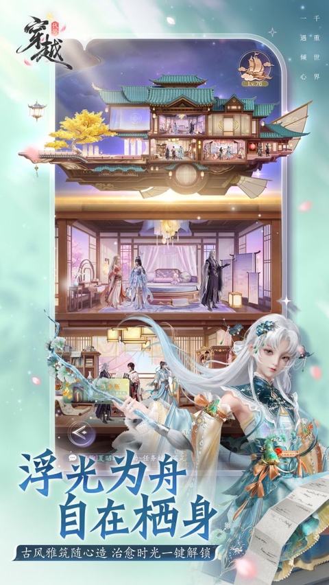 代号：穿越截图